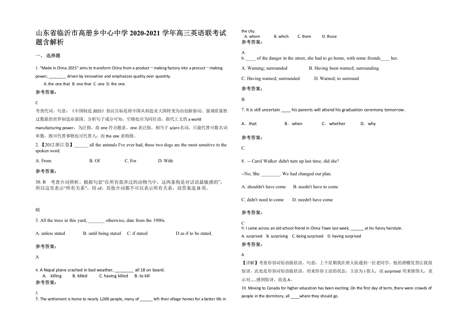 山东省临沂市高册乡中心中学2020-2021学年高三英语联考试题含解析