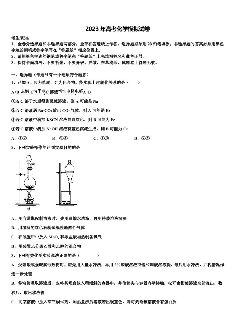 2022-2023学年安徽省滁州西城区中学高三第四次模拟考试化学试卷含解析