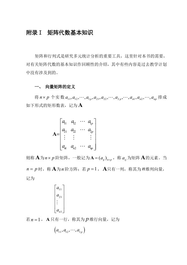 矩阵代数基本知识