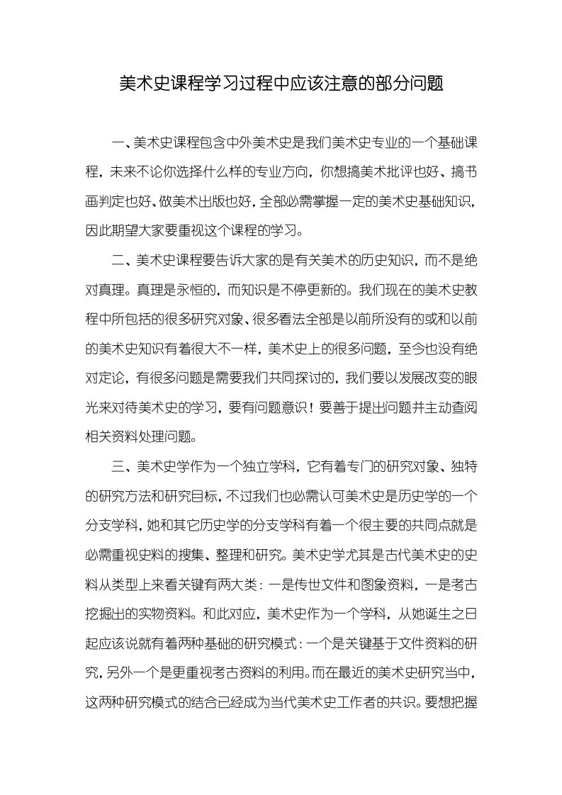 2021年美术史课程学习过程中应该注意的部分问题