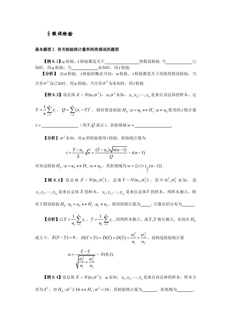 假设检验的习题及详解包括典型考研真题