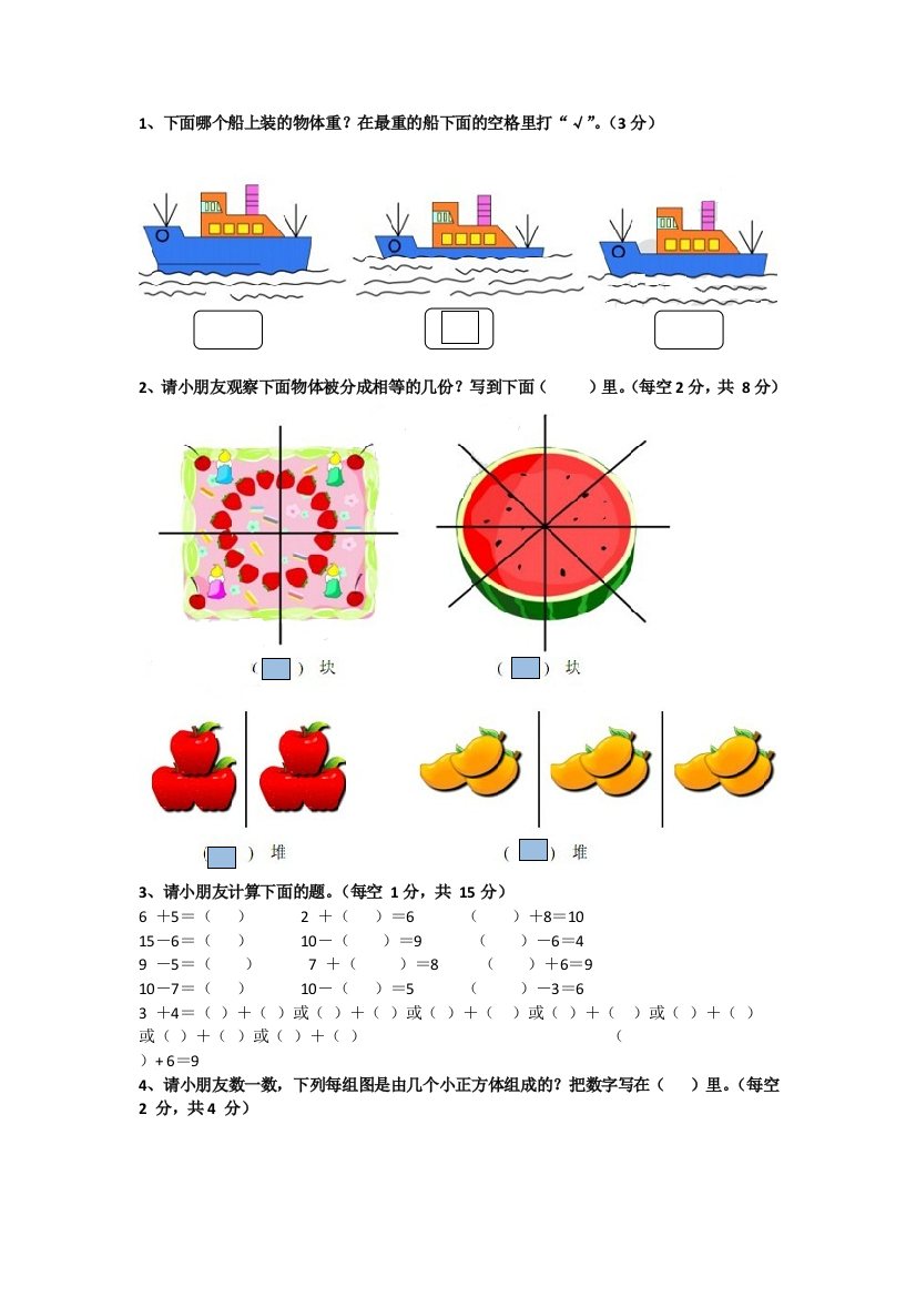 幼儿园升一年级的数学考试题