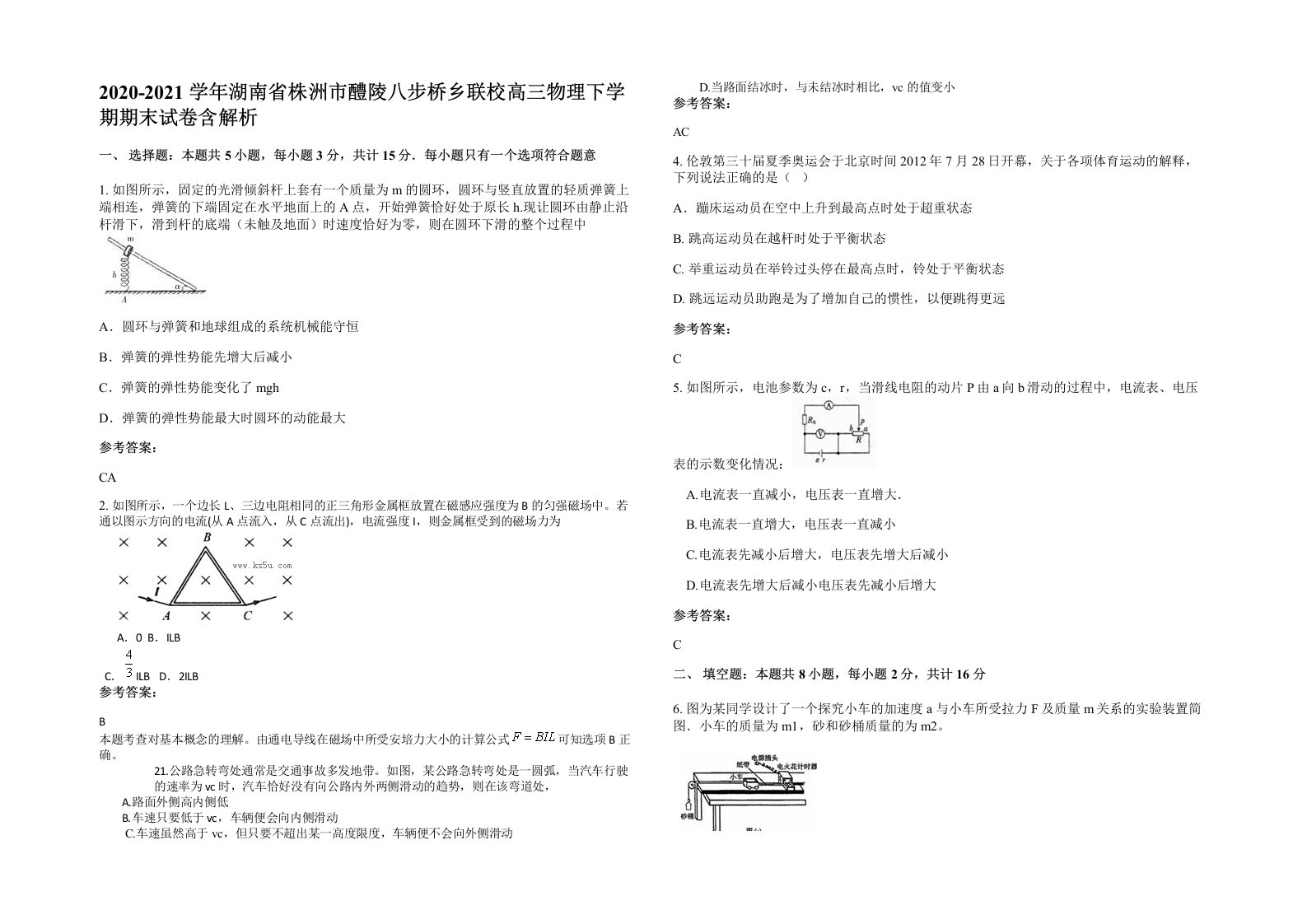 2020-2021学年湖南省株洲市醴陵八步桥乡联校高三物理下学期期末试卷含解析