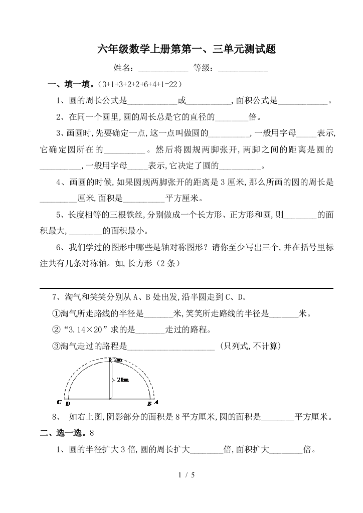 六年级数学上册第第一、三单元测试题