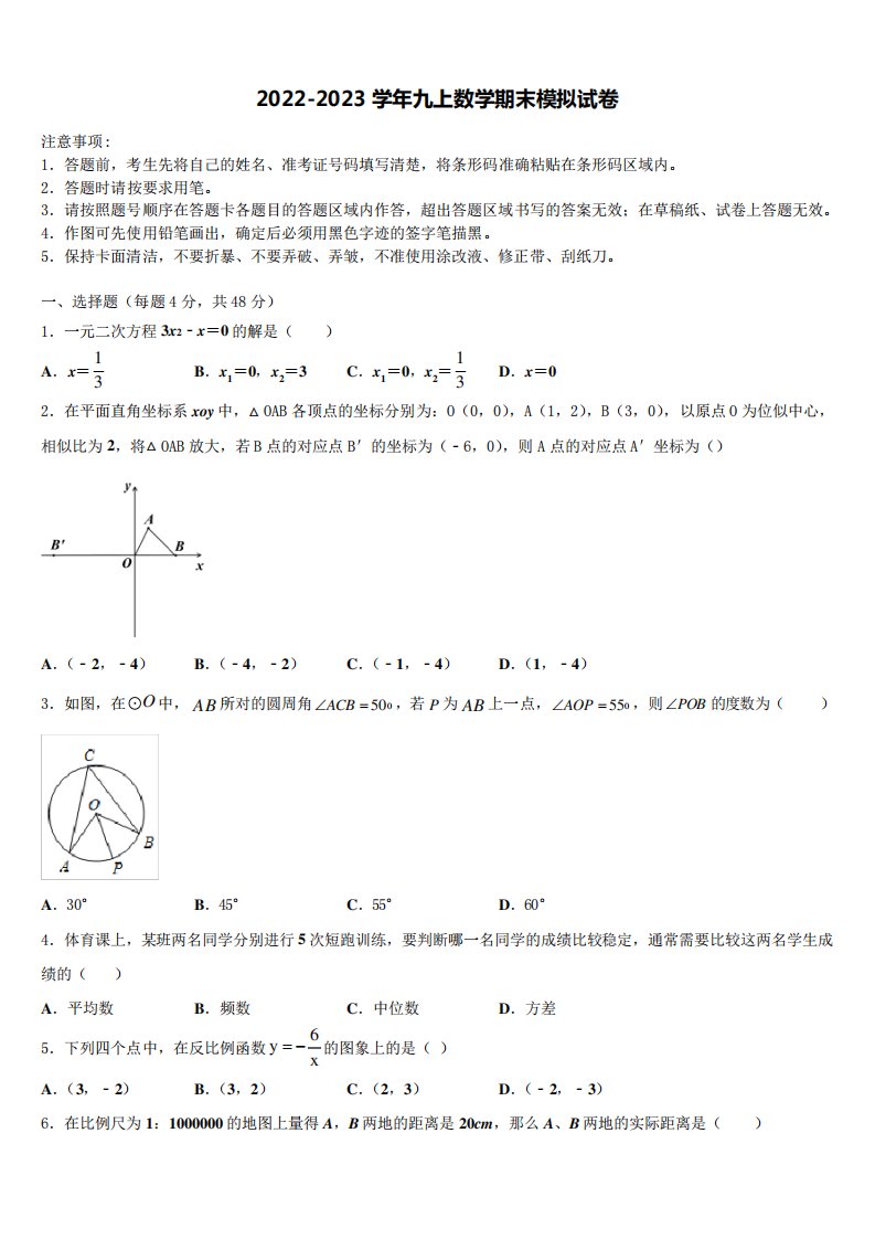 湖北省武昌区粮道街中学2022年数学九年级第一学期期末综合测试试题含解析