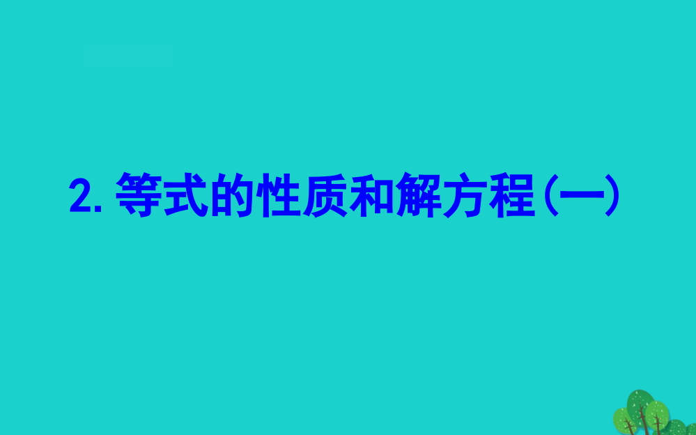 五年级数学下册