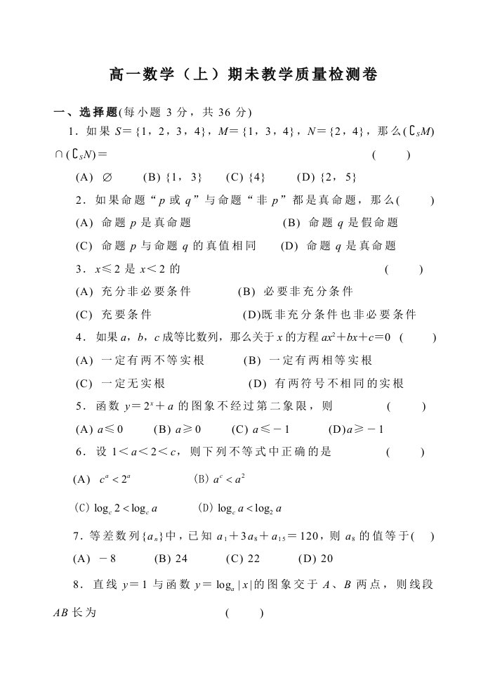 高一数学上期未教学质量检测卷