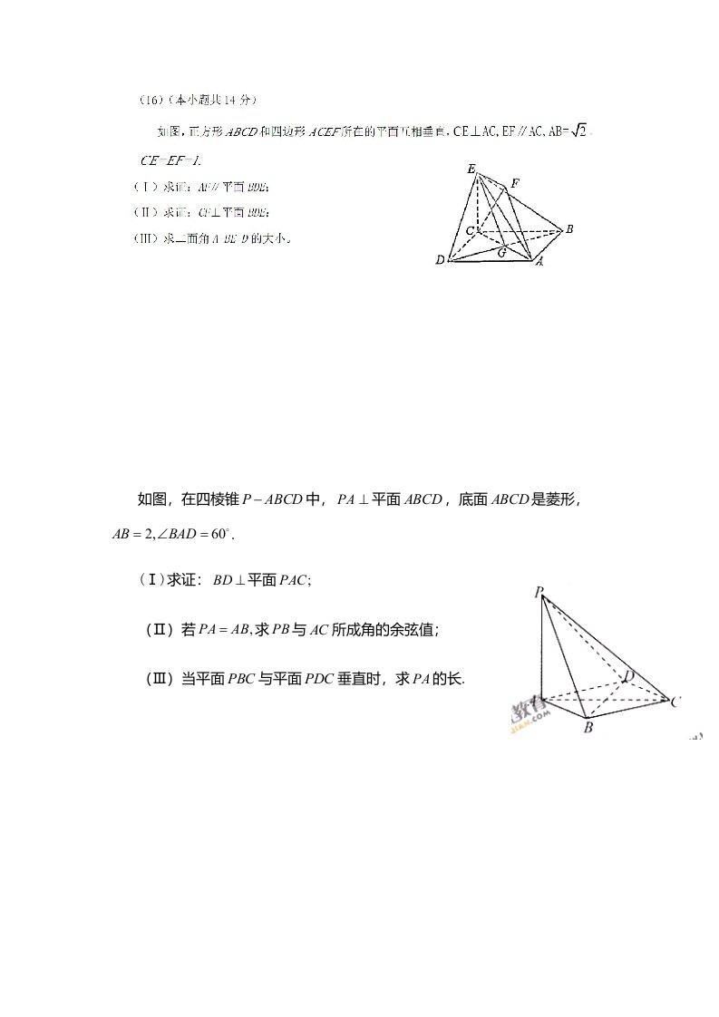 北京高考历年立体几何大题