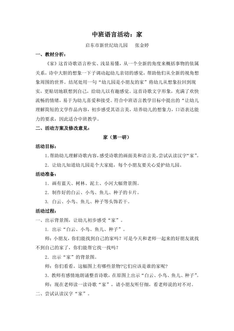 中班语言活动：《家》一课三研过程性资料