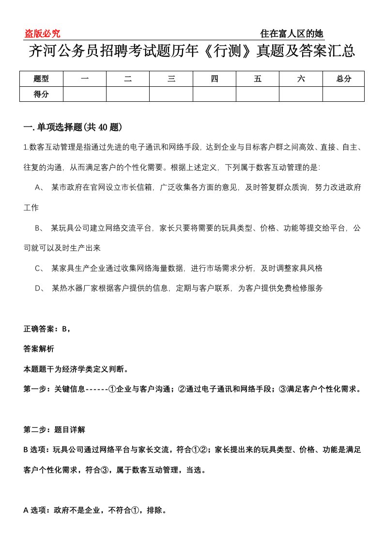 齐河公务员招聘考试题历年《行测》真题及答案汇总第0114期