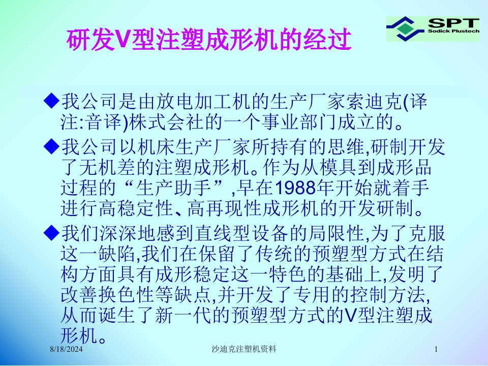 2021年沙迪克注塑机资料