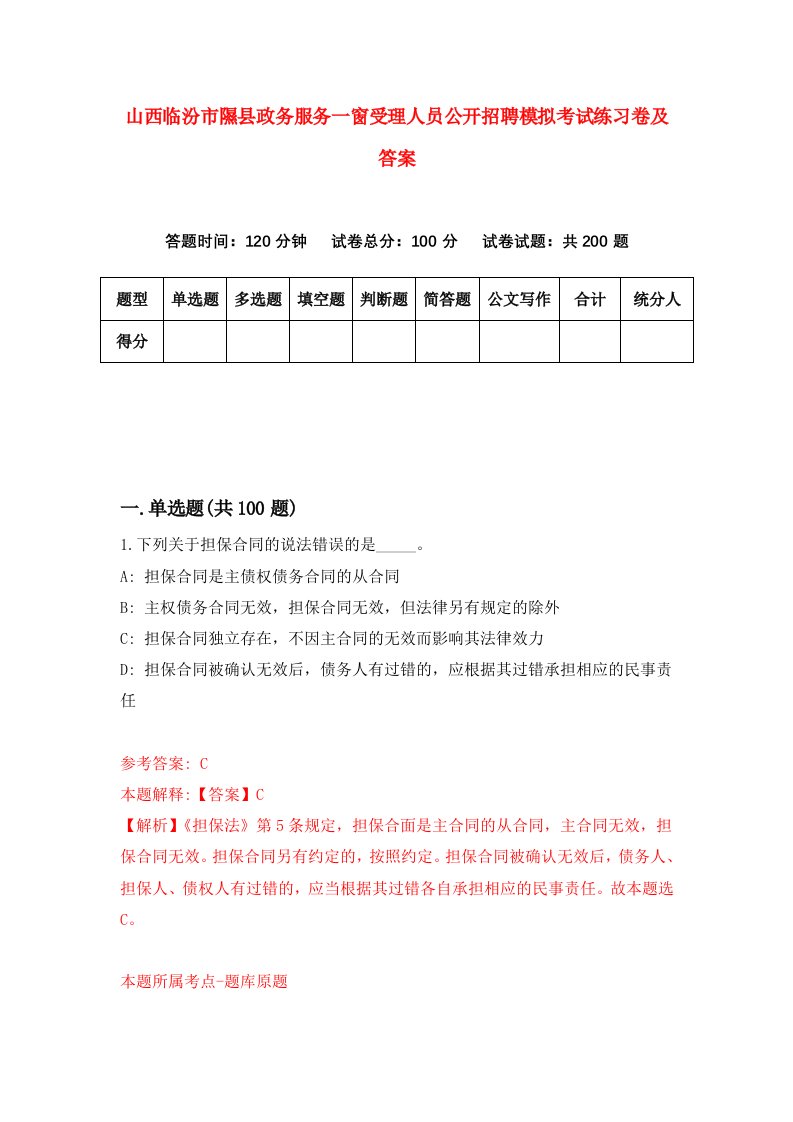 山西临汾市隰县政务服务一窗受理人员公开招聘模拟考试练习卷及答案7