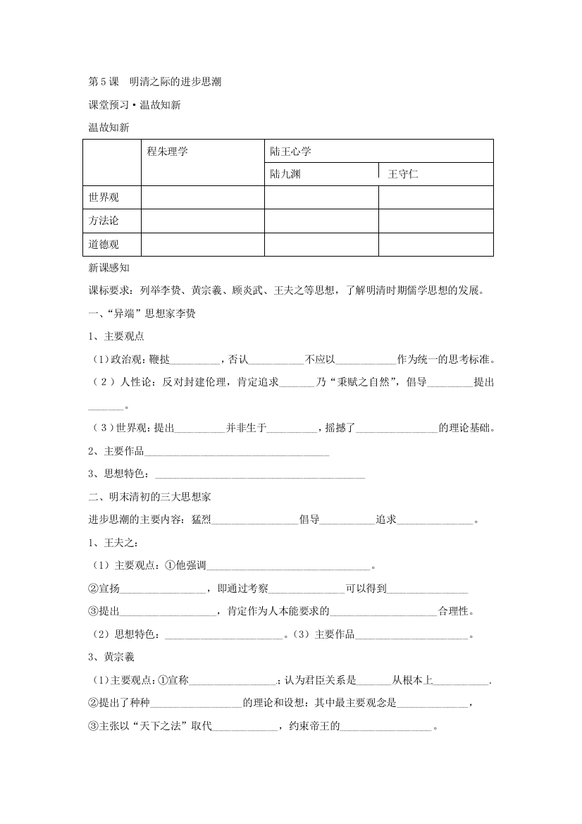 陕西省西安市长安区第五中学岳麓版高中历史必修3第5课