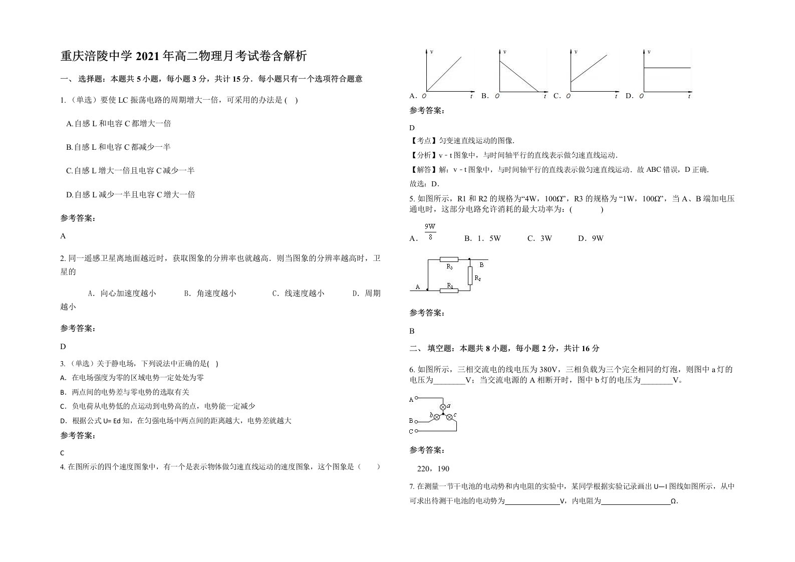 重庆涪陵中学2021年高二物理月考试卷含解析