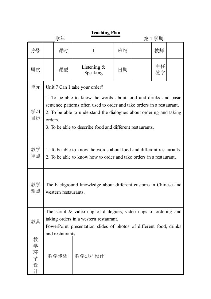 电子教案第一册U7-1