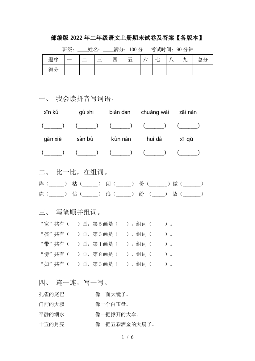 部编版2022年二年级语文上册期末试卷及答案【各版本】