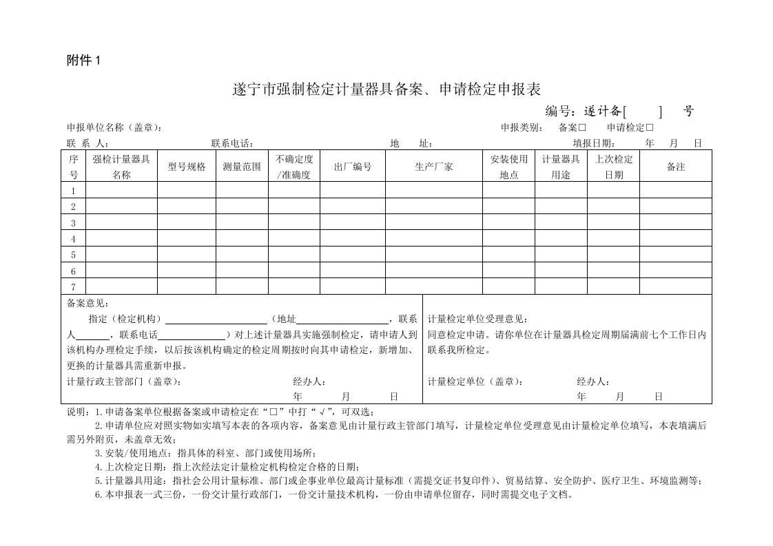 遂宁强制检定计量器具备案