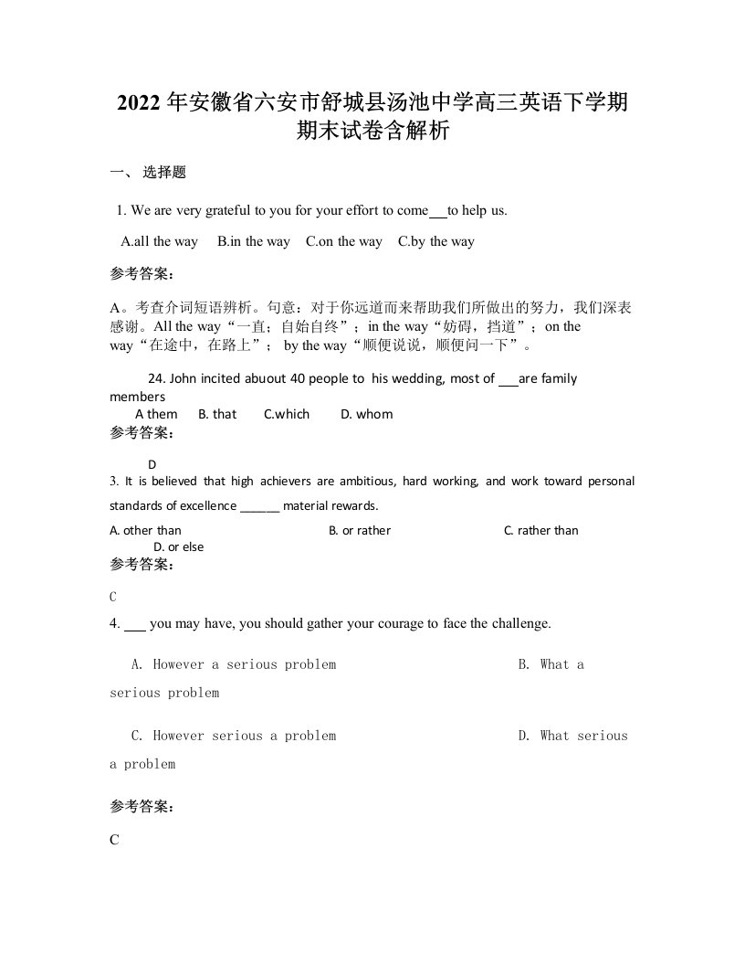 2022年安徽省六安市舒城县汤池中学高三英语下学期期末试卷含解析