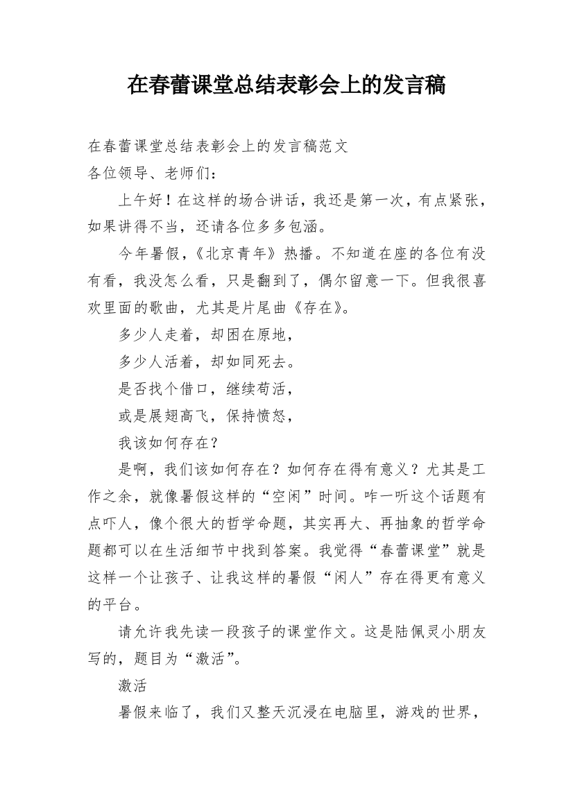 在春蕾课堂总结表彰会上的发言稿