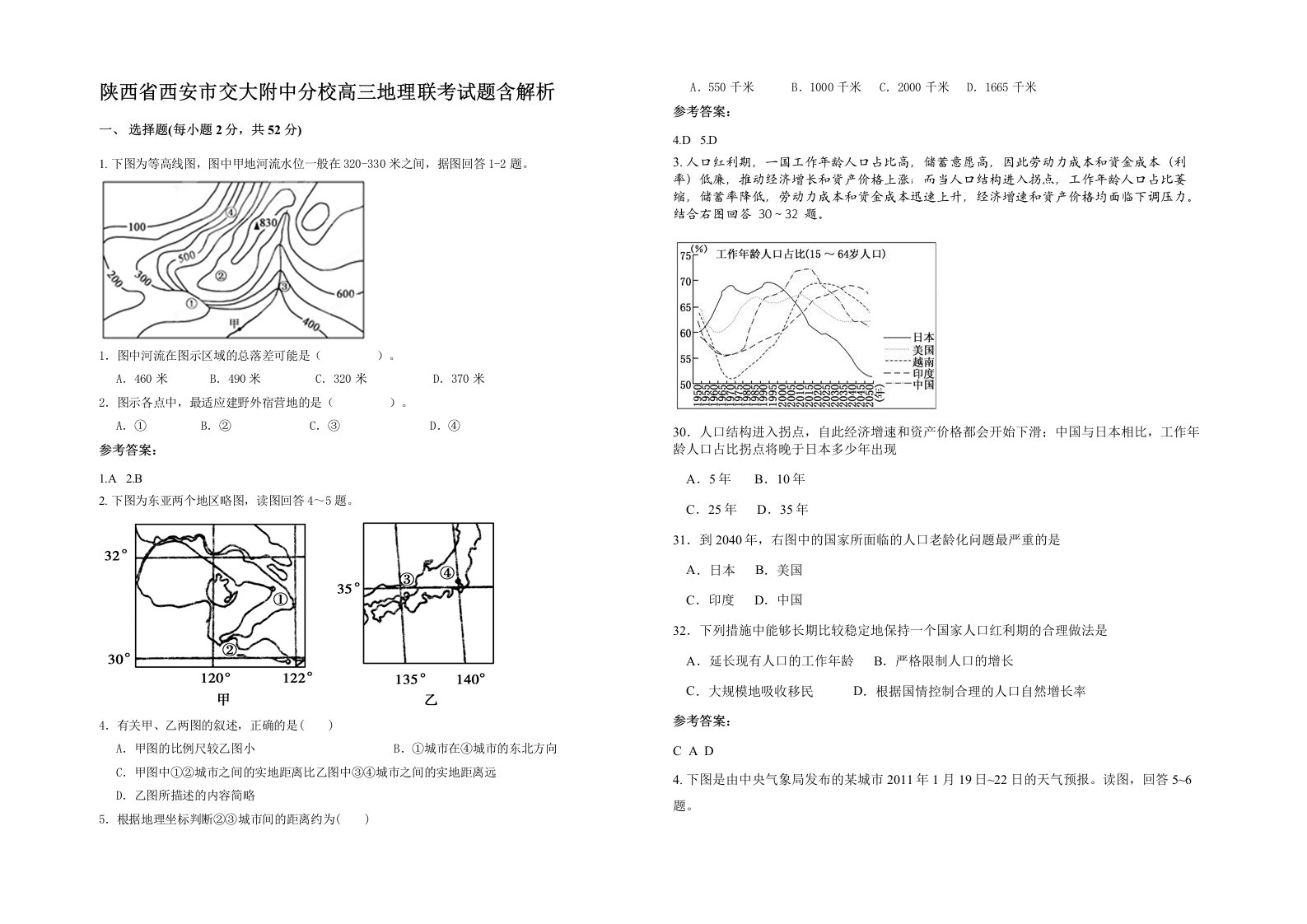 陕西省西安市交大附中分校高三地理联考试题含解析