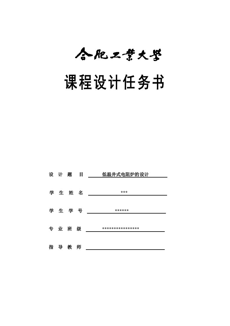 材料加热炉基础课程设计