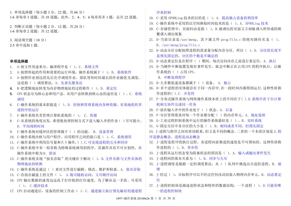 2017年电大操作系统网考复习资料