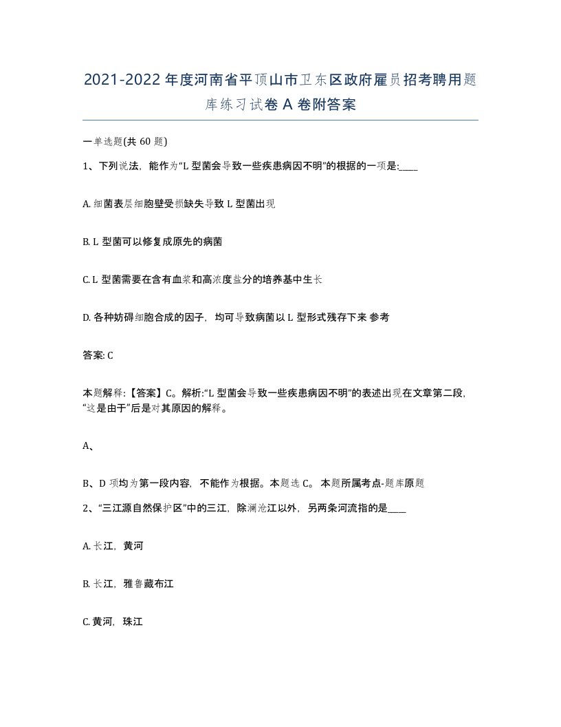 2021-2022年度河南省平顶山市卫东区政府雇员招考聘用题库练习试卷A卷附答案