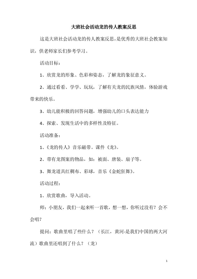 大班社会活动龙的传人教案反思