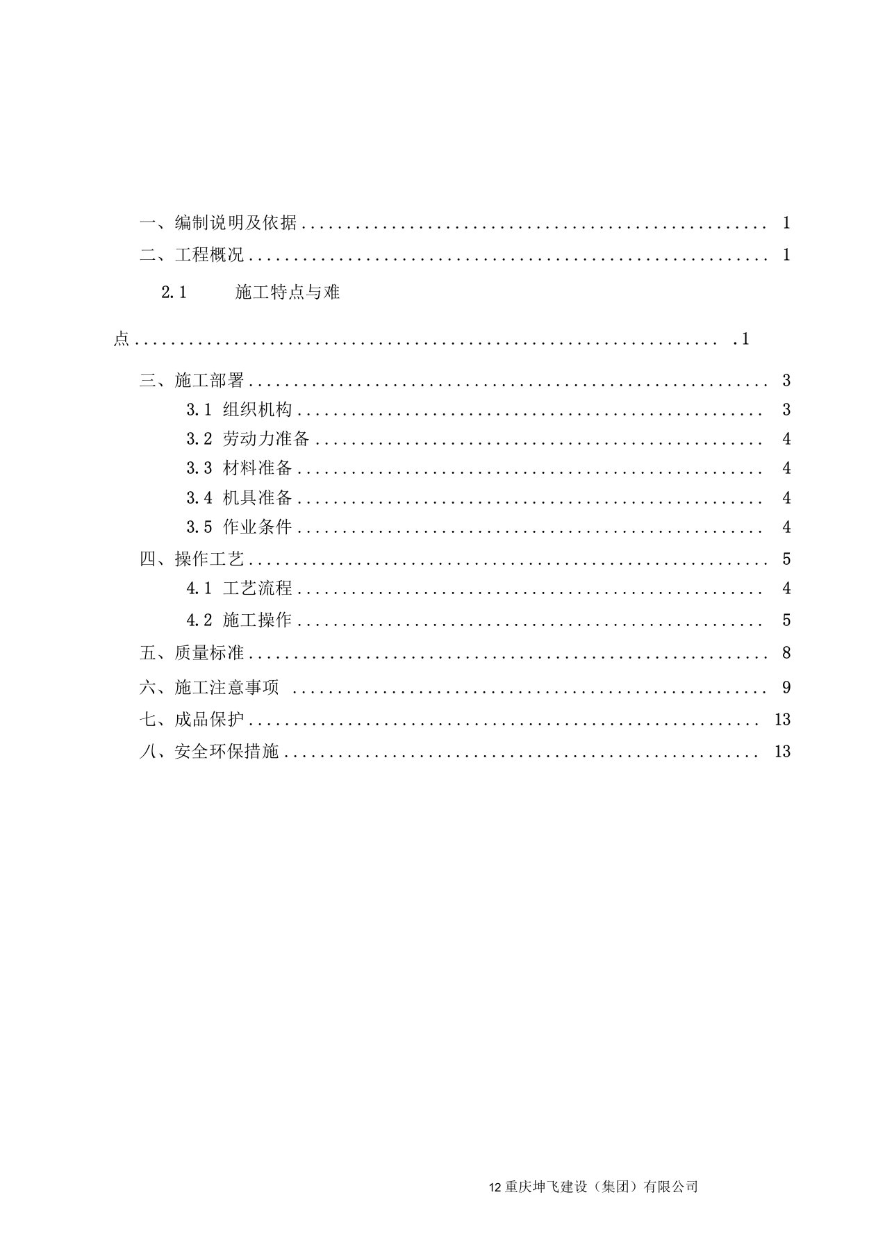 外墙面砖翻新涂料施工方案