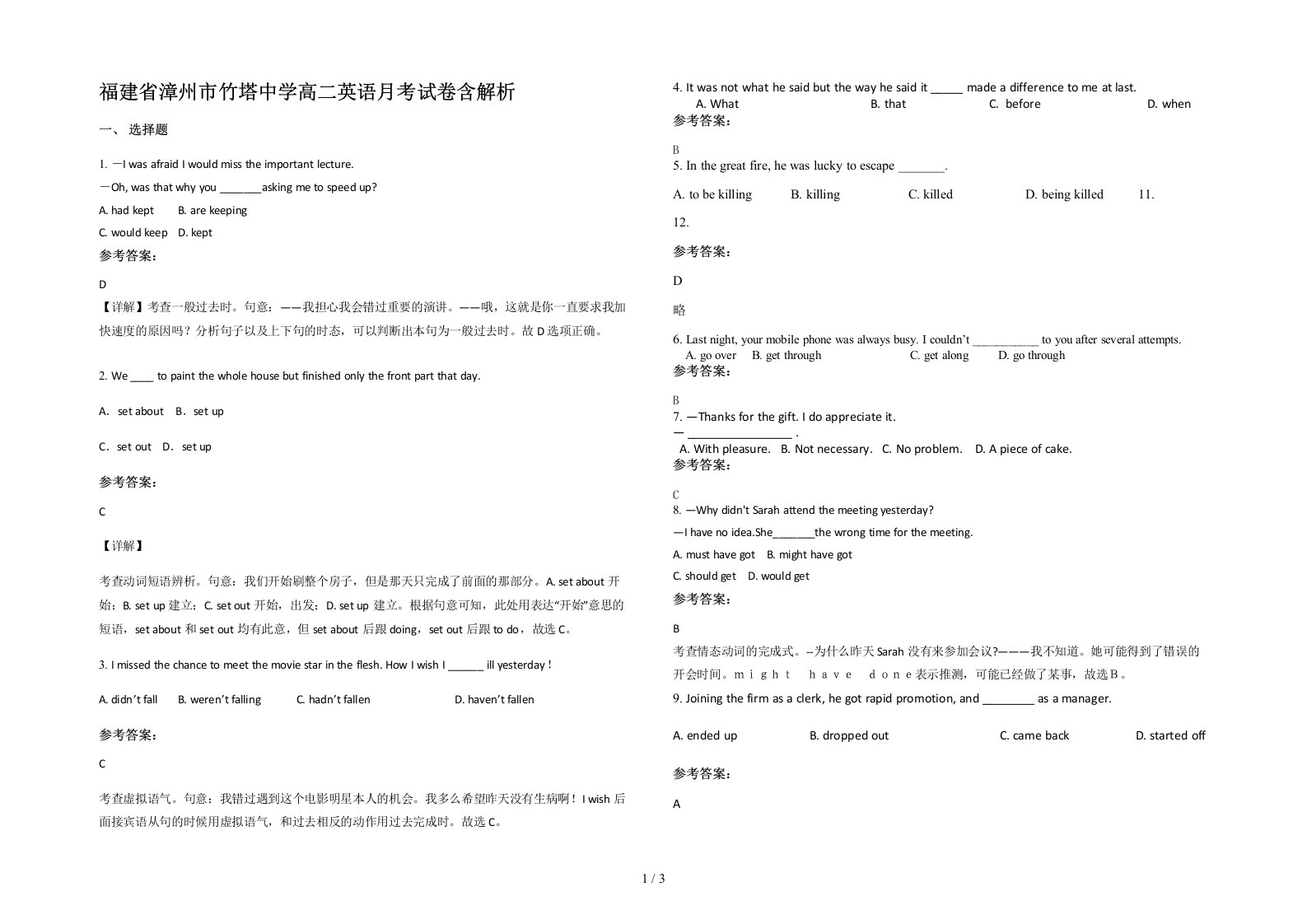 福建省漳州市竹塔中学高二英语月考试卷含解析