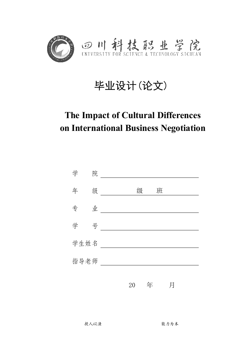 学位论文-—theimpactofculturaldifferencesoninternationalbusinessnegotiation