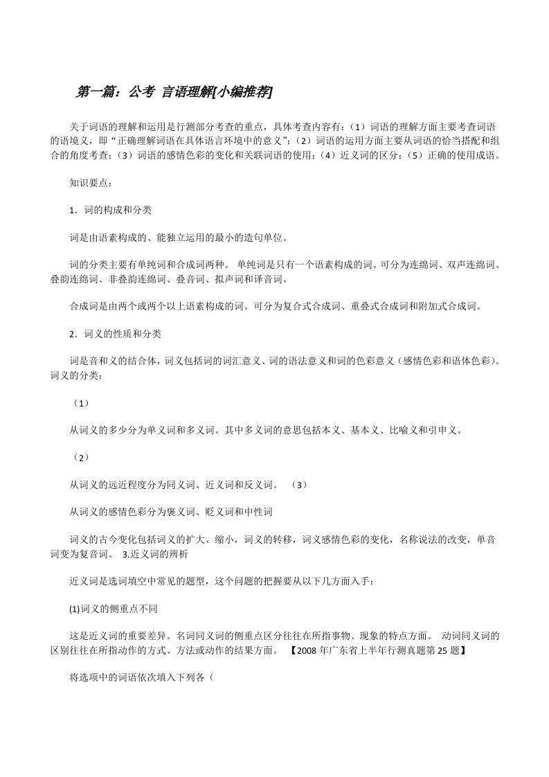 公考言语理解[小编推荐][修改版]