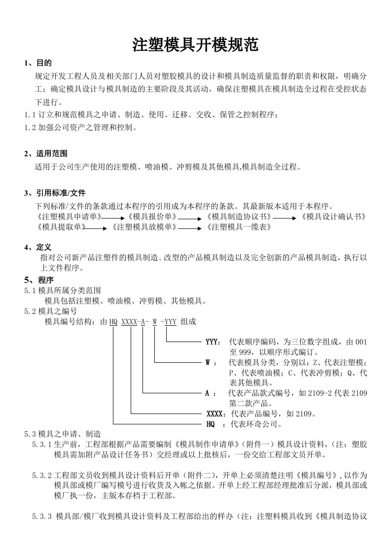 注塑模具开模规范