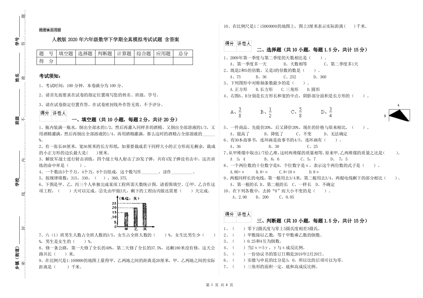 人教版2020年六年级数学下学期全真模拟考试试题-含答案