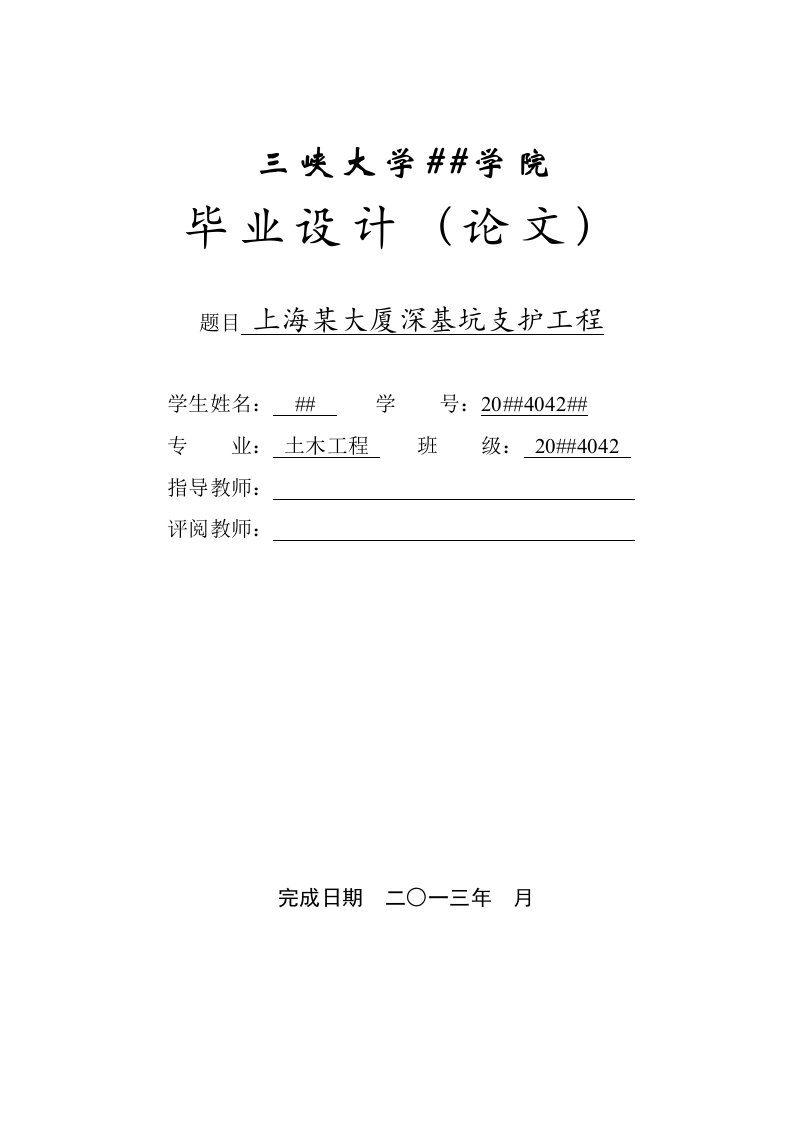 上海某大厦深基坑支护工程毕业设计论文-毕业设计