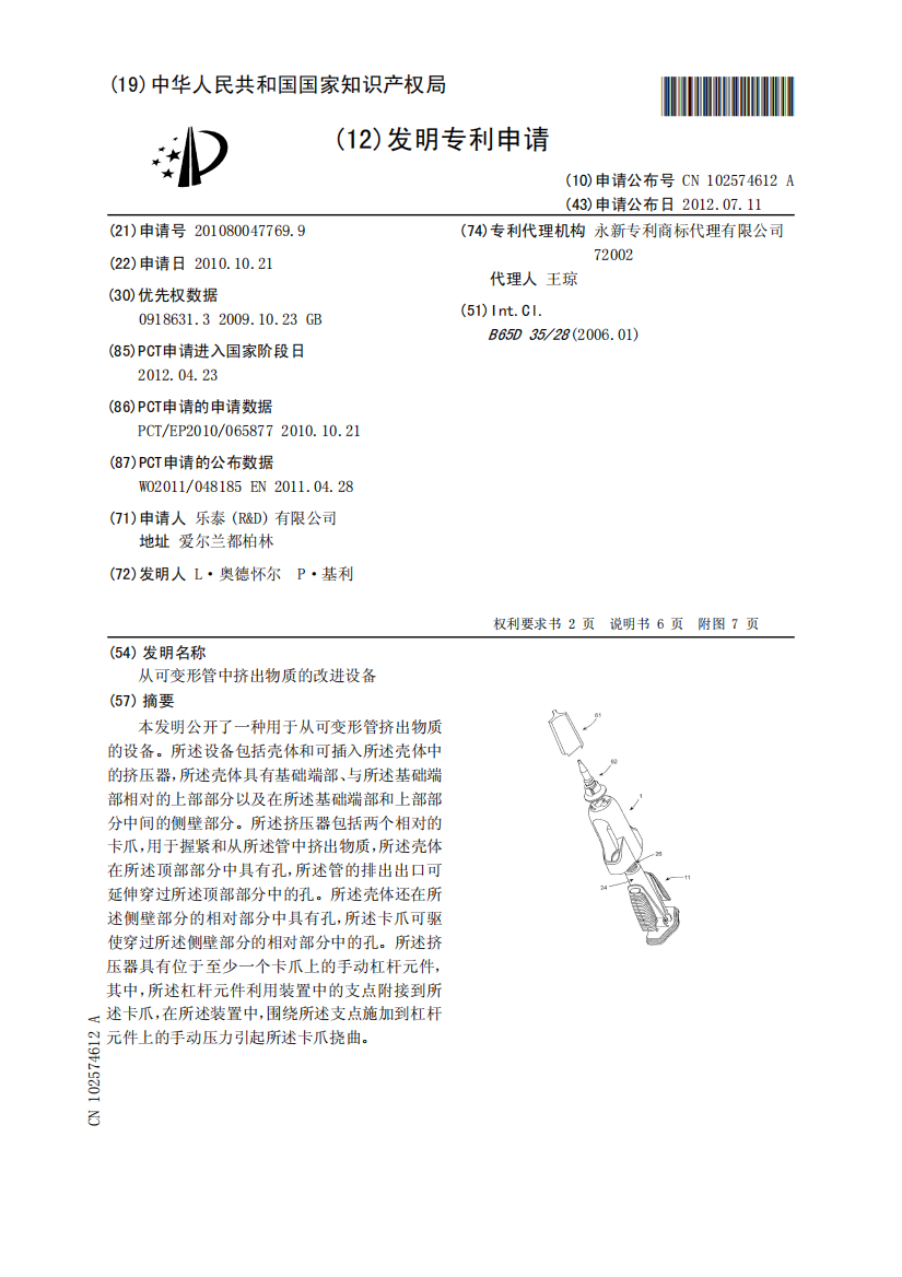 从可变形管中挤出物质的改进设备