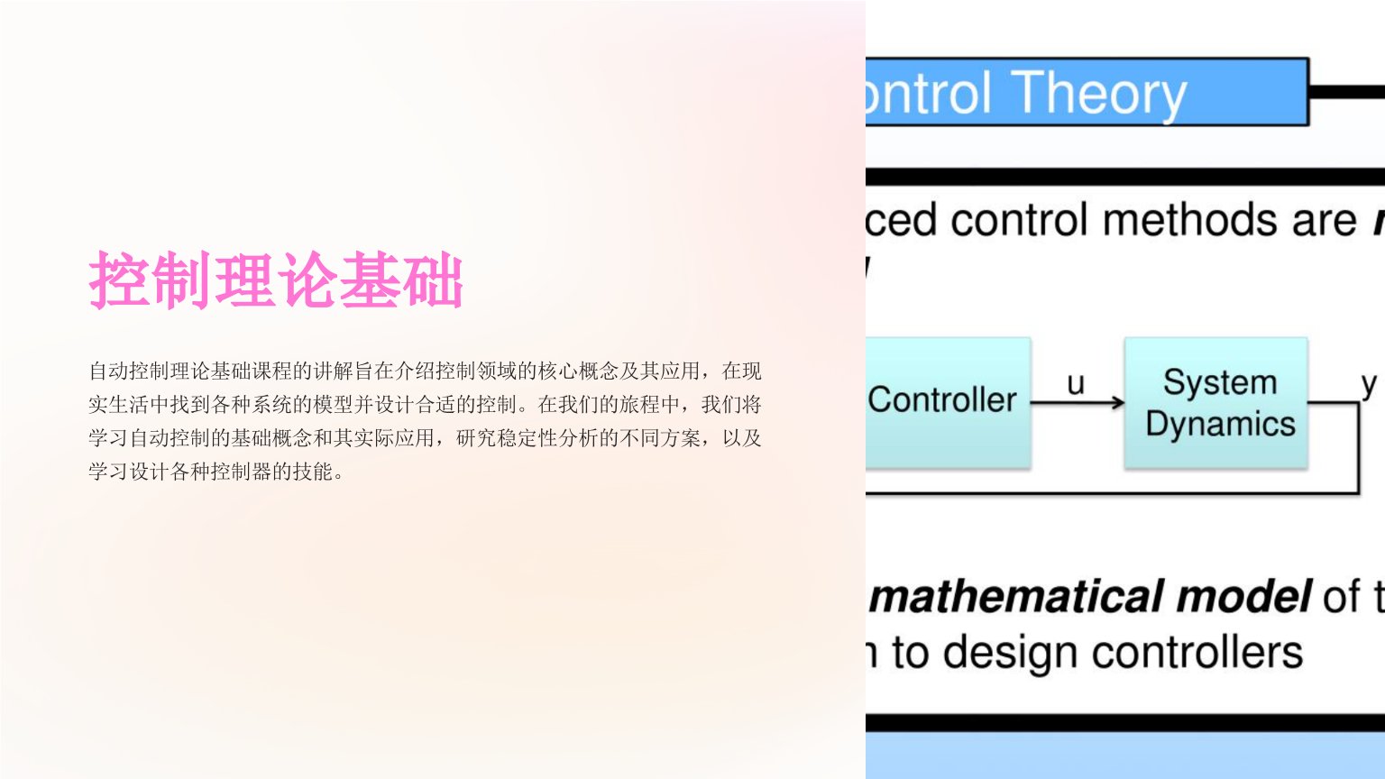 《自动控制理论基础》课件