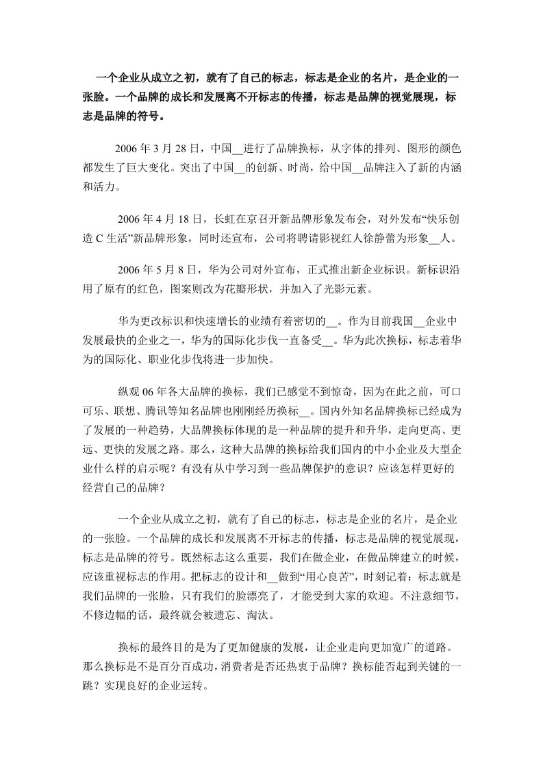 企业设计新标志取代旧标志应该注意的事项