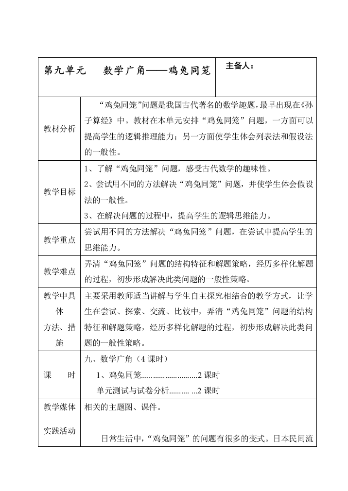 部编人教版四年级数学下册第九单元教案