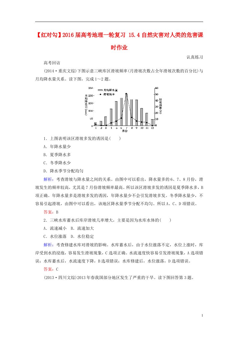 高考地理一轮复习