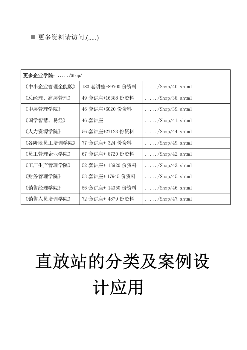 直放站的分类及案例设计应用研讨