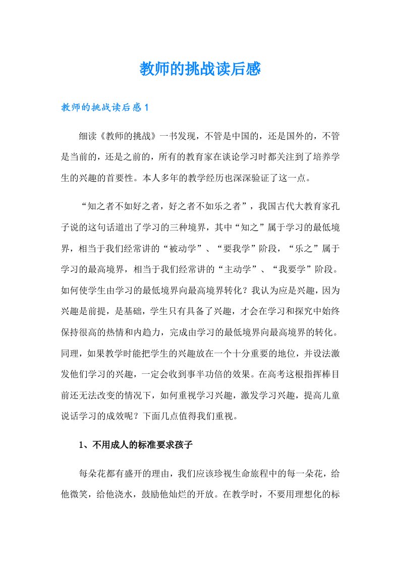 教师的挑战读后感