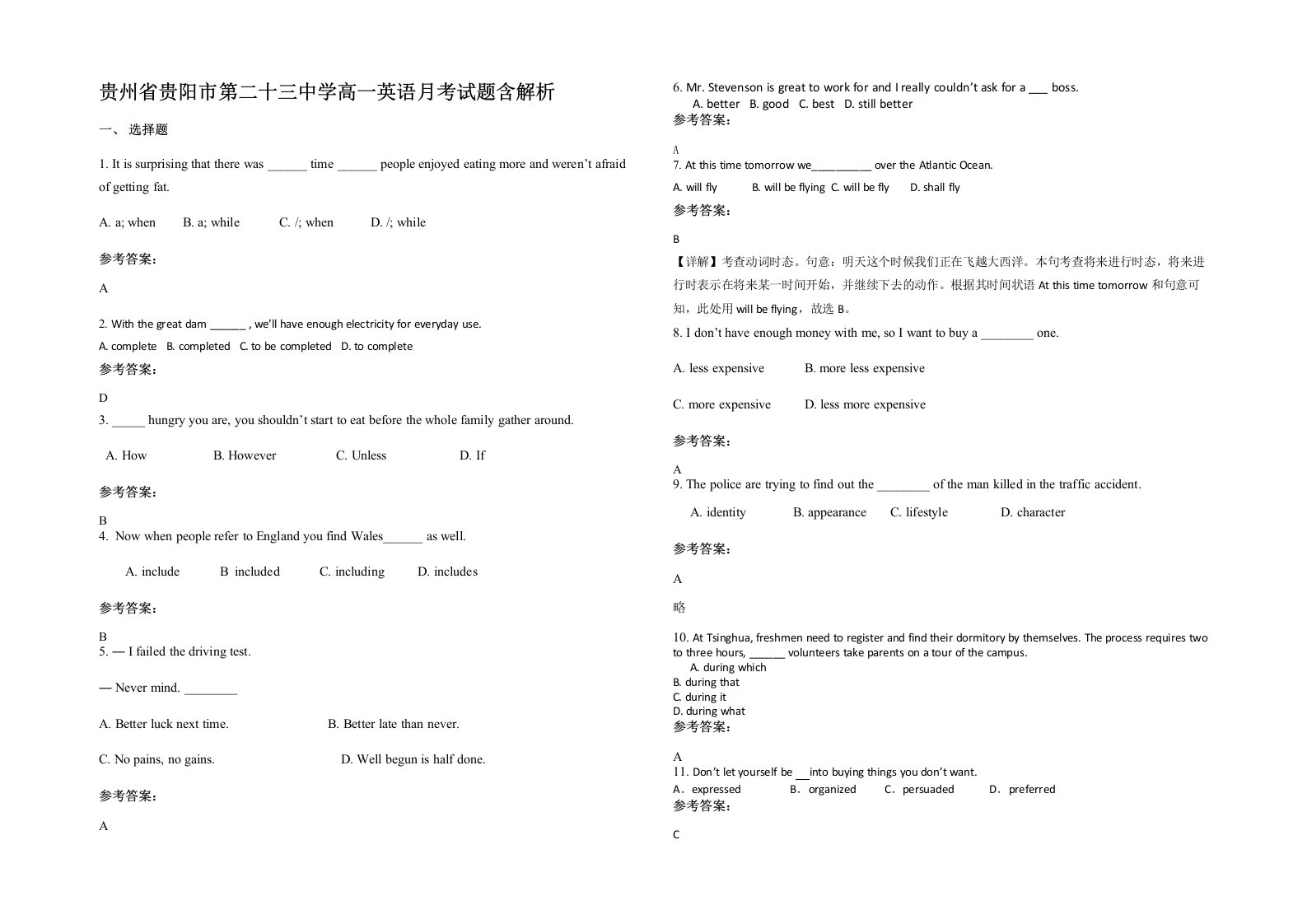 贵州省贵阳市第二十三中学高一英语月考试题含解析