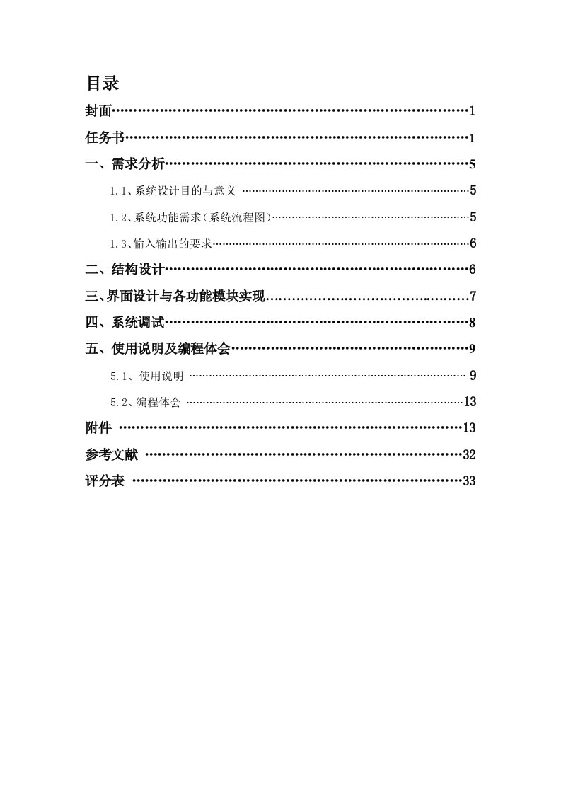 c++学生选修课程系统课程设计