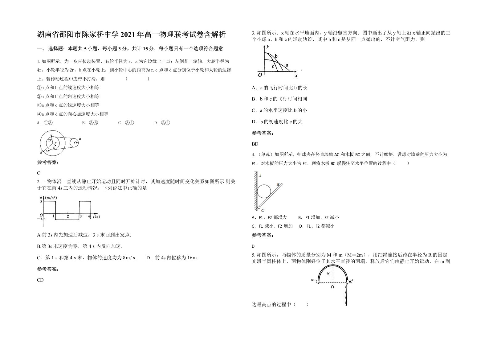 湖南省邵阳市陈家桥中学2021年高一物理联考试卷含解析