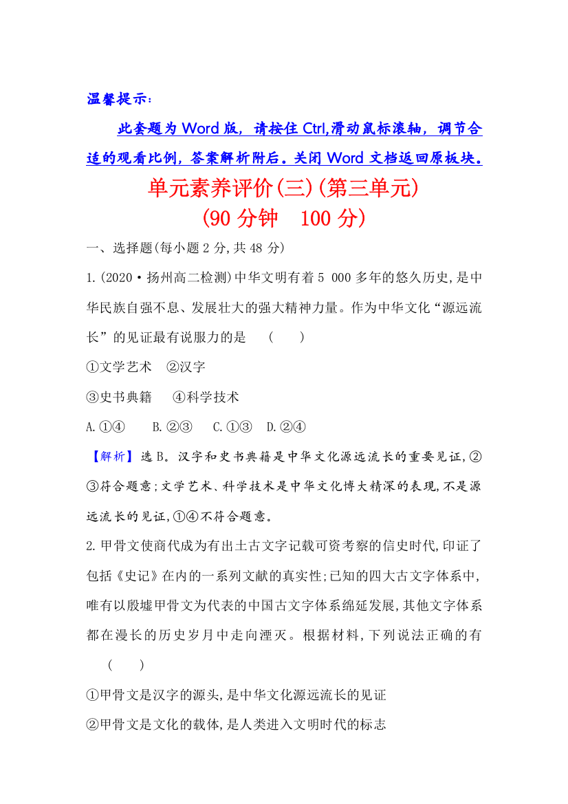 2021-2022政治人教版必修3练习：单元素养评价第三单元