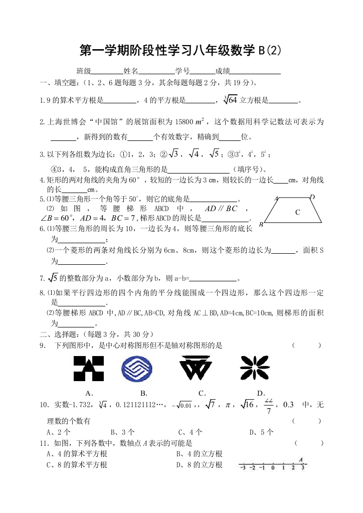 【小学中学教育精选】【小学中学教育精选】【小学中学教育精选】第一学期阶段性学习八年级数学B(2)