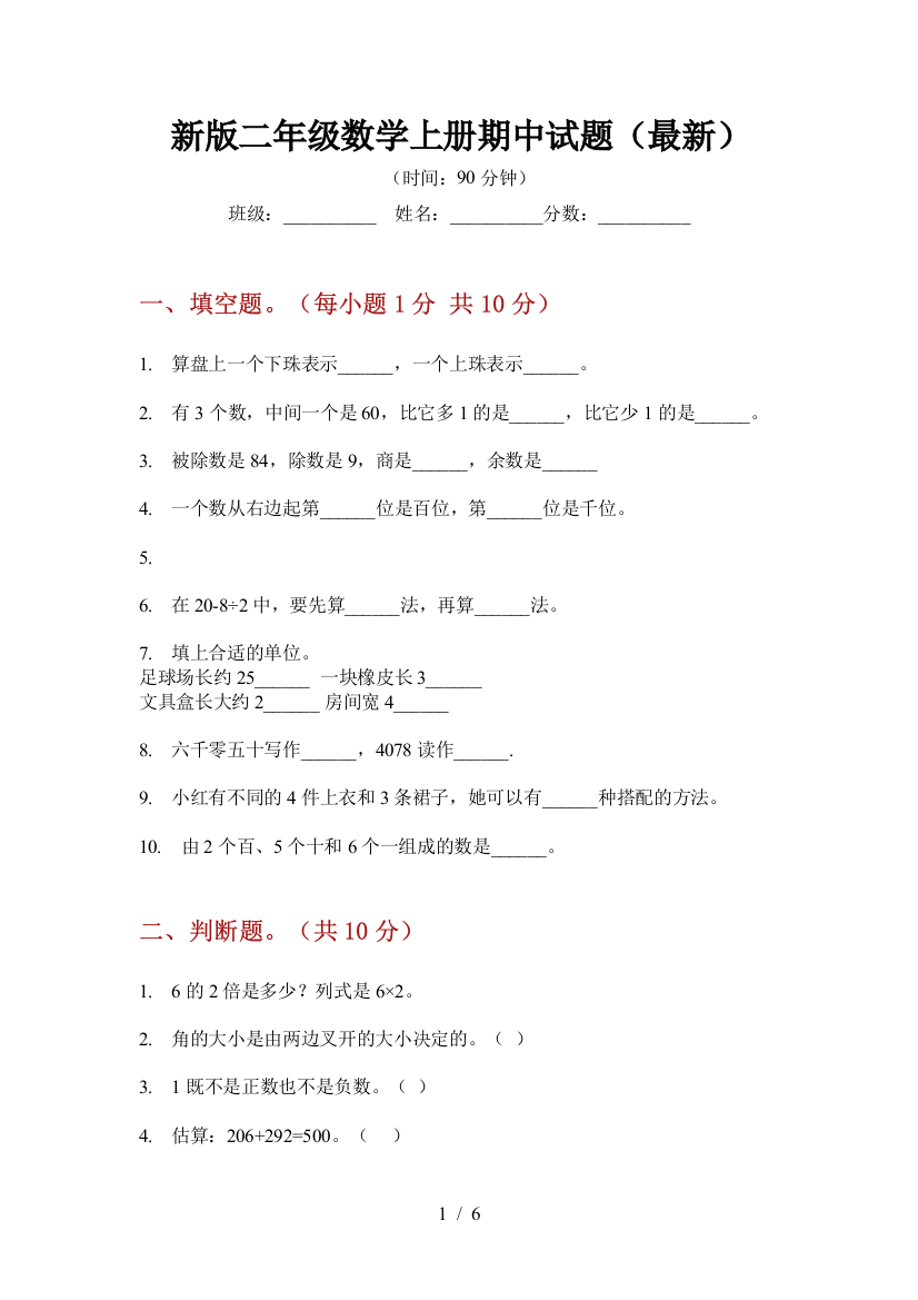 新版二年级数学上册期中试题(最新)