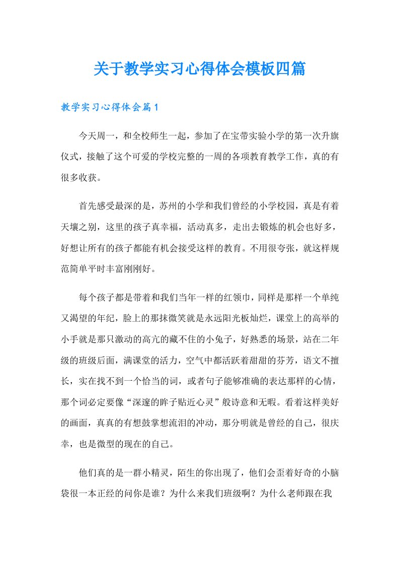 关于教学实习心得体会模板四篇