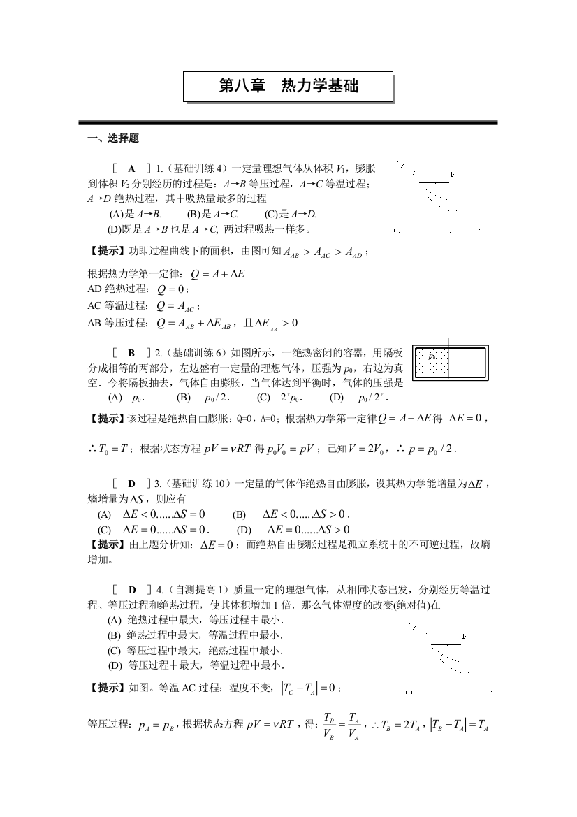 热力学作业答案